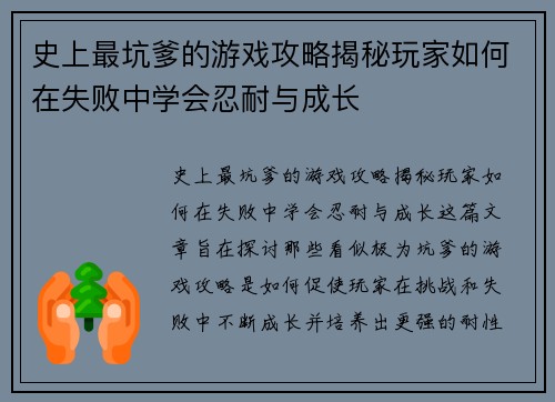 史上最坑爹的游戏攻略揭秘玩家如何在失败中学会忍耐与成长
