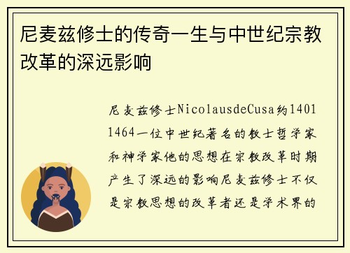 尼麦兹修士的传奇一生与中世纪宗教改革的深远影响
