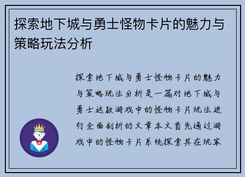 探索地下城与勇士怪物卡片的魅力与策略玩法分析