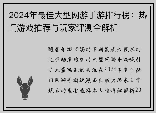 2024年最佳大型网游手游排行榜：热门游戏推荐与玩家评测全解析