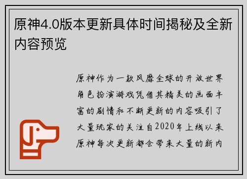 原神4.0版本更新具体时间揭秘及全新内容预览